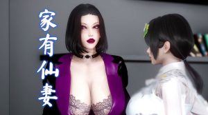 [3D全彩]家有仙妻-188绅士站