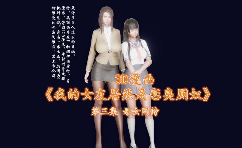 我的女友居然是恋臭厕奴3D漫画_我的女友居然是恋臭厕奴3D漫画下拉式观看_免费全彩漫画_最爱骑女马漫画作品