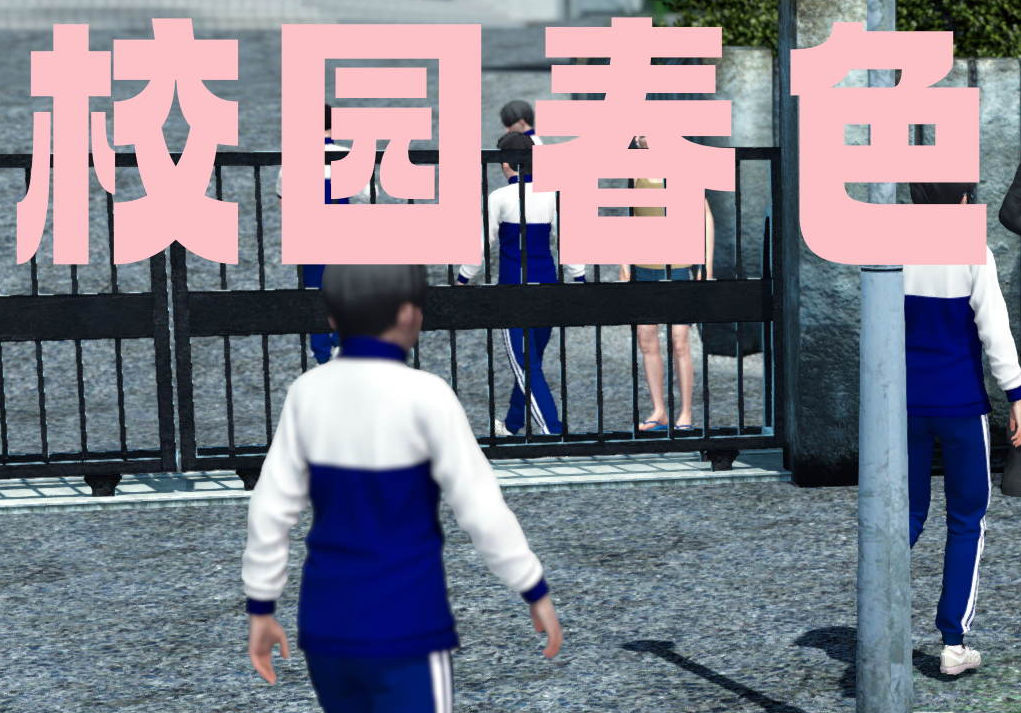 校园春色3D漫画_校园春色3D漫画下拉式观看_免费全彩漫画_西门吃雪漫画作品