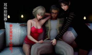 [3D全彩]耳环控制器-188绅士站