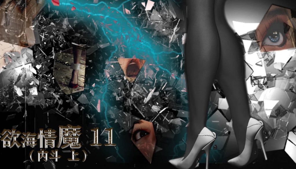 欲海情魔3D漫画_欲海情魔3D漫画下拉式观看_免费全彩漫画_天天吃米的虫漫画作品