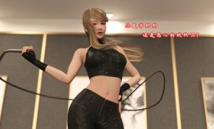 [3D漫画]崔熙妍故事-188绅士站