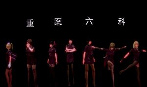 [3D漫画]重案六科-188绅士站