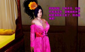 [3D漫画]古墓龙女之师徒练春功-188绅士站