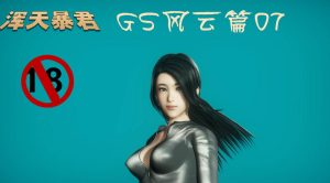 [3D漫画]浑天暴君-188绅士站