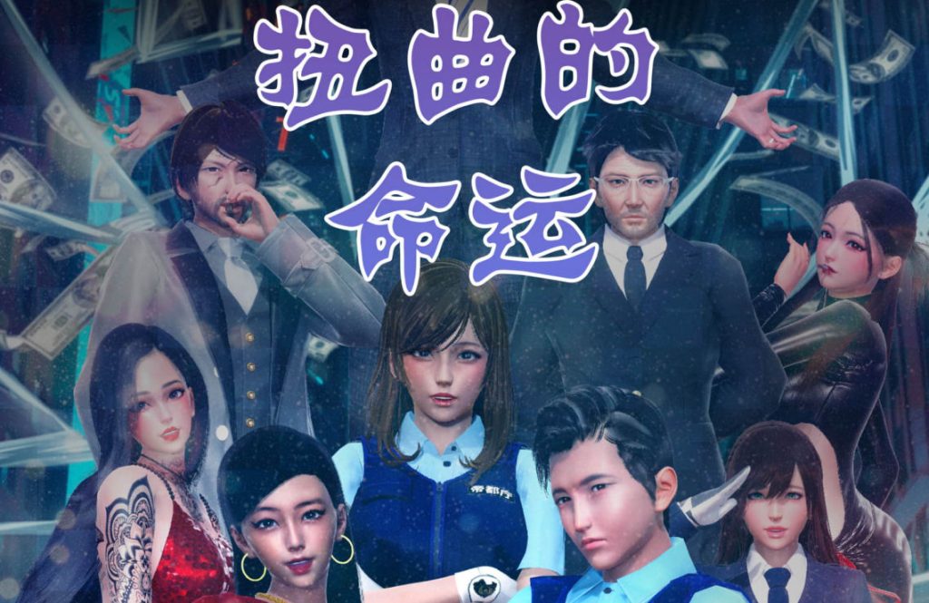 扭曲的命运3D漫画_扭曲的命运3D漫画下拉式观看_免费全彩漫画_漫书影_Hevn的漫画
