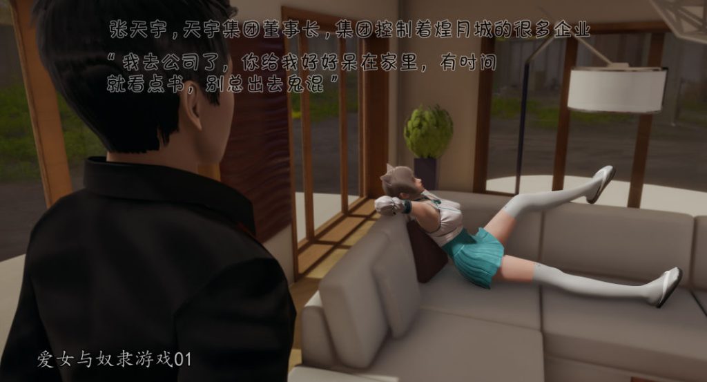 爱女与奴隶游戏3D漫画_爱女与奴隶游戏3D漫画下拉式观看_免费全彩漫画_漫书影_wdyxznl的漫画