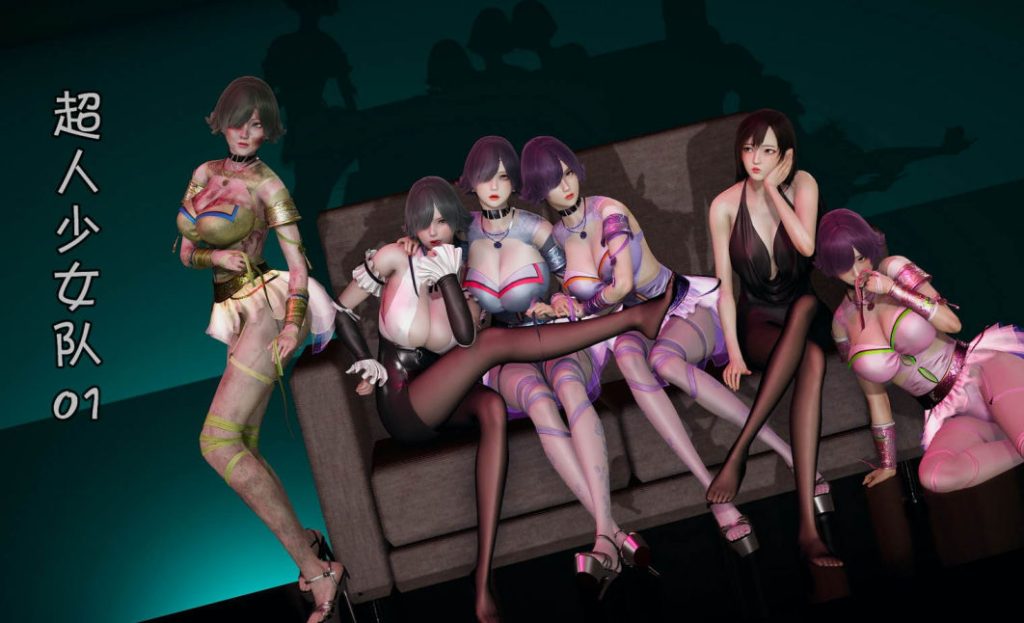 超人少女队3D漫画_超人少女队3D漫画下拉式观看_免费全彩漫画_漫书影_wdyxznl的漫画
