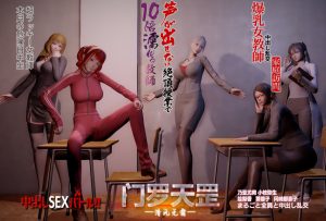 [3D漫画]门罗天罡-188绅士站