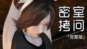 [3D漫画]密室拷问-188绅士站