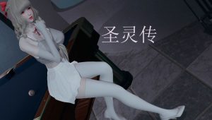 [3D漫画]圣灵传-188绅士站