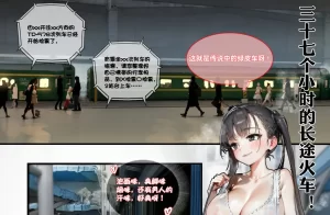 [3D漫画]长途火车-188绅士站
