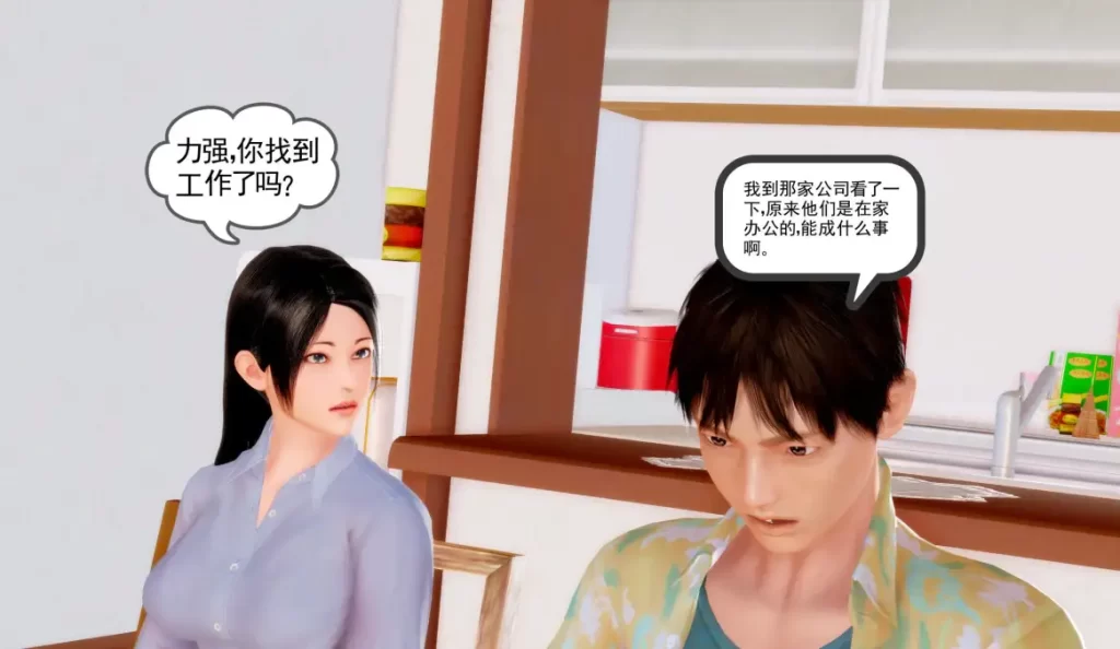 不伦换妻3D漫画_不伦换妻3D漫画下拉式观看_免费全彩漫画_漫书影_三十六、烦恼的漫画