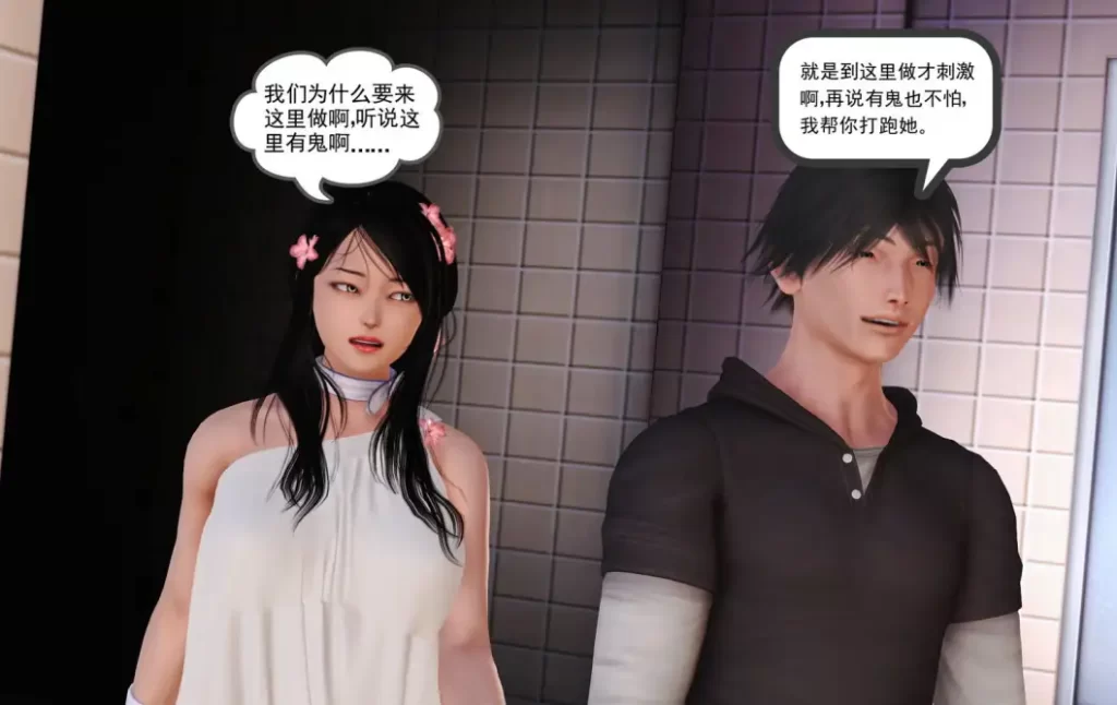 只要胆子大3D漫画_只要胆子大3D漫画下拉式观看_免费全彩漫画_漫书影_三十六、烦恼的漫画