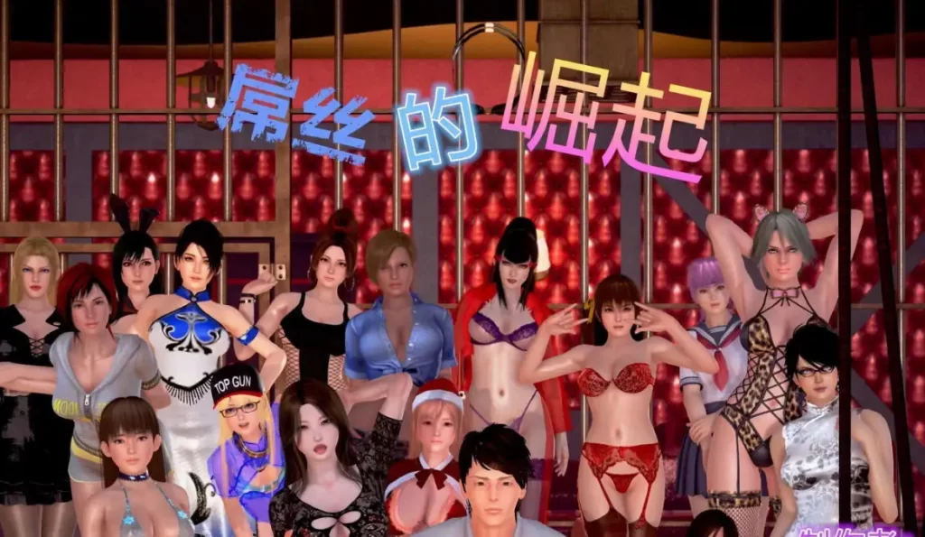 屌丝的崛起3D漫画_屌丝的崛起3D漫画下拉式观看_免费全彩漫画_漫书影_三十六、烦恼的漫画