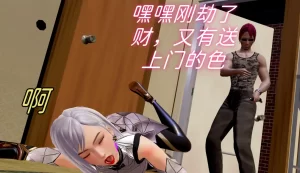 [3D漫画]王者新世界-188绅士站