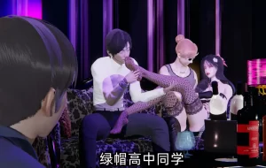 [3D漫画]绿帽高中同学-188绅士站