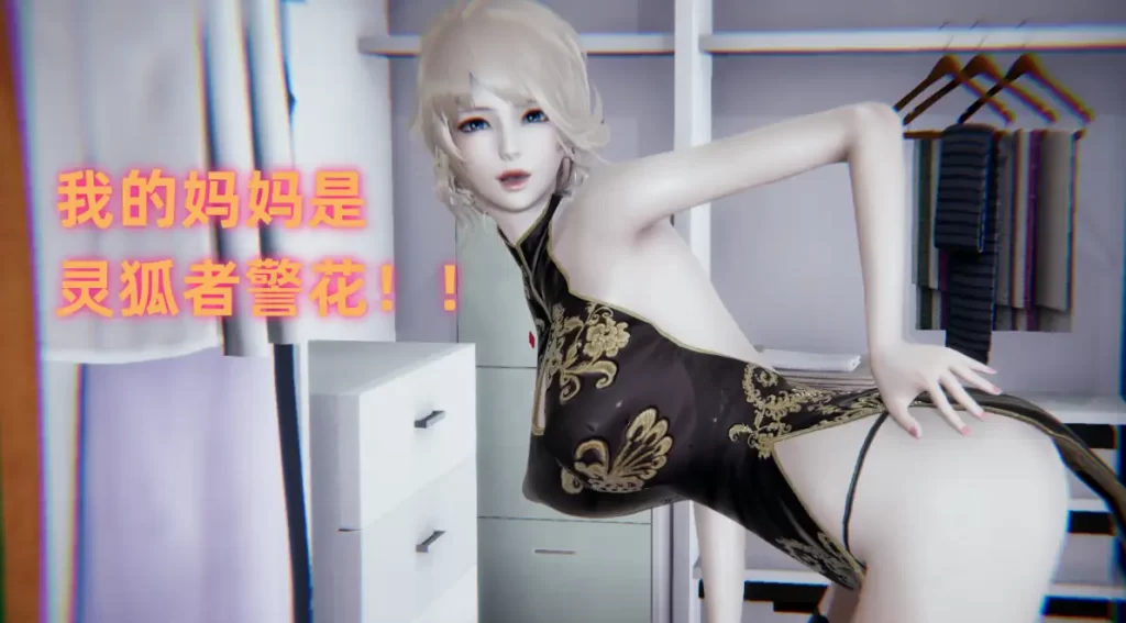 我的妈妈是灵狐者警花3D漫画_我的妈妈是灵狐者警花3D漫画下拉式观看_免费全彩漫画_漫书影_Ali的漫画