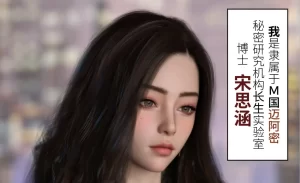 [3D漫画]幻身-188绅士站