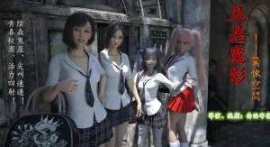 [3D漫画]鬼屋魔影-188绅士站