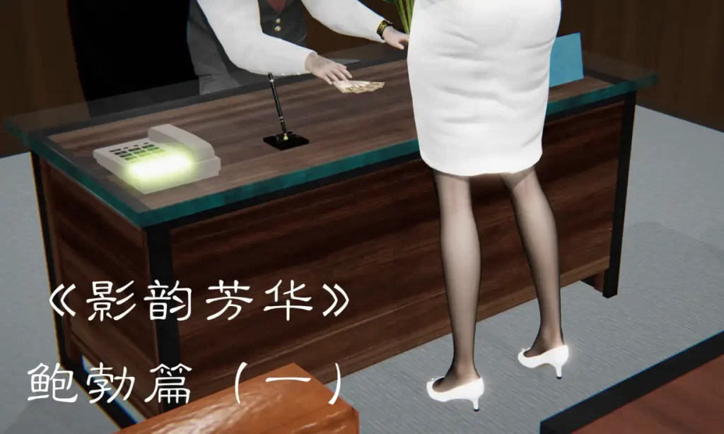 影韵芳华番外-鲍勃篇3D漫画_影韵芳华番外-鲍勃篇3D漫画下拉式观看_免费全彩漫画_漫书影_夏瑶影的漫画