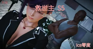 [3D漫画]救世主 第五季-188绅士站
