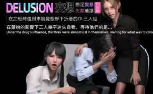 [3D漫画]DELUSION妄想-188绅士站