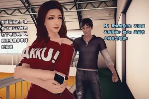 [3D漫画]双重面具-188绅士站