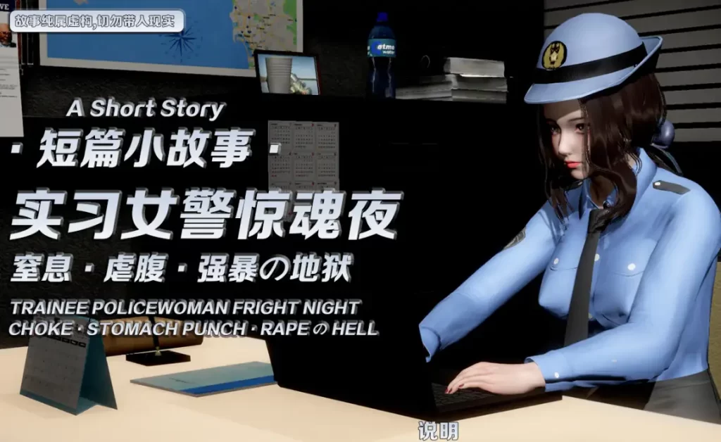 实习女警惊魂夜3D漫画_实习女警惊魂夜3D漫画下拉式观看_免费全彩漫画_漫书影_ 283736056的漫画