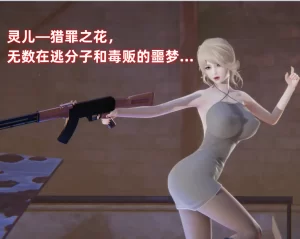 [3D漫画]灵狐者之殇-188绅士站