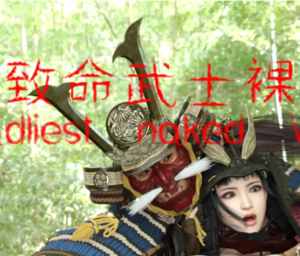 致命武士裸体决斗3D漫画_致命武士裸体决斗3D漫画下拉式观看_免费全彩漫画_ 抓根宝Christian作品