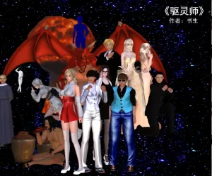 [3D漫画]驱灵师-188绅士站
