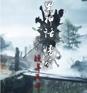 [3D漫画]黑神话悟空 _ 歧异天命-188绅士站