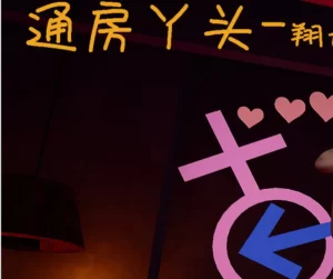 [3D漫画]通房丫头 CHAPTER-188绅士站