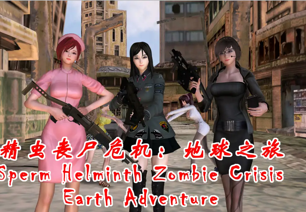 精虫丧尸危机：地球之旅3D漫画_精虫丧尸危机：地球之旅3D漫画下拉式观看_免费全彩漫画_ 幽灵作品
