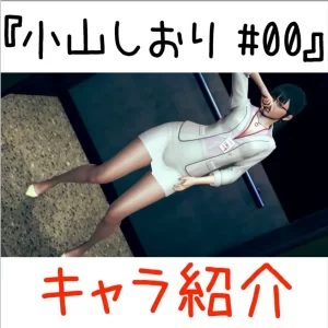 [3D漫画]小山しおり-188绅士站