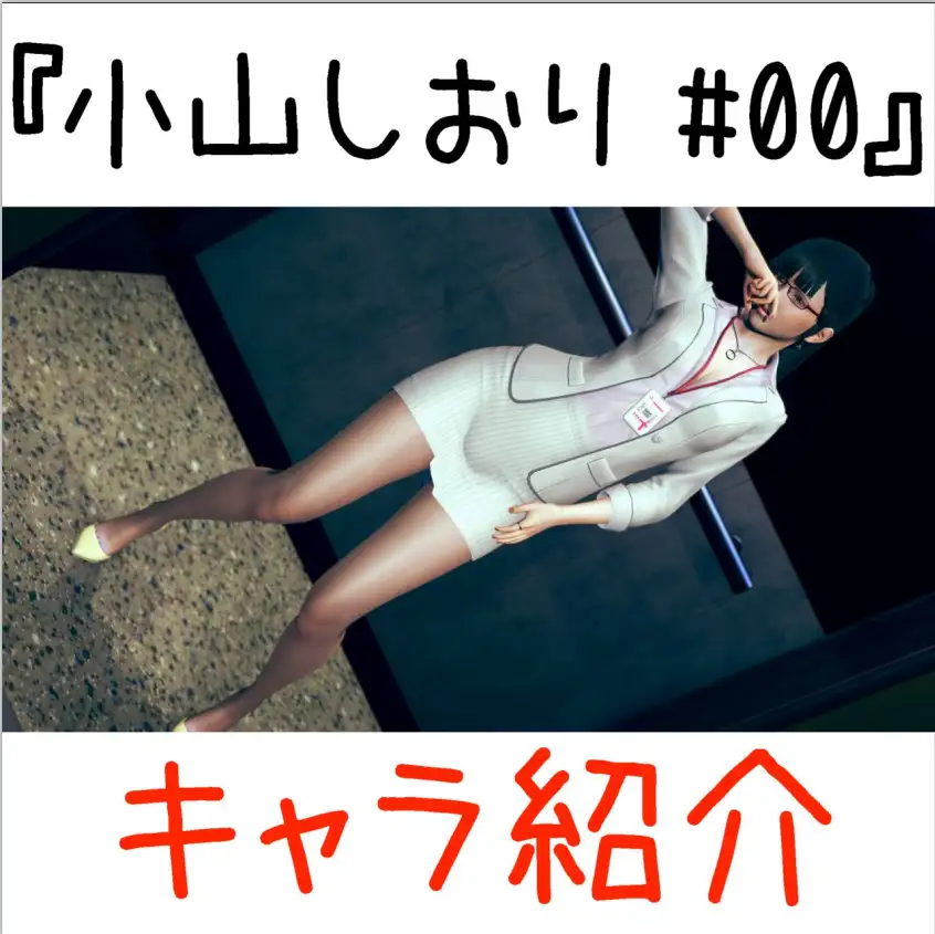 小山しおり3D漫画_小山しおり3D漫画下拉式观看_免费全彩漫画_ 白ぱんだ。作品