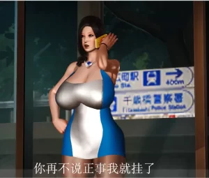 [3D漫画]育子失败系列 – 我爱pantyhose-188绅士站