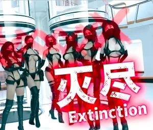 [3D漫画]灭尽-188绅士站