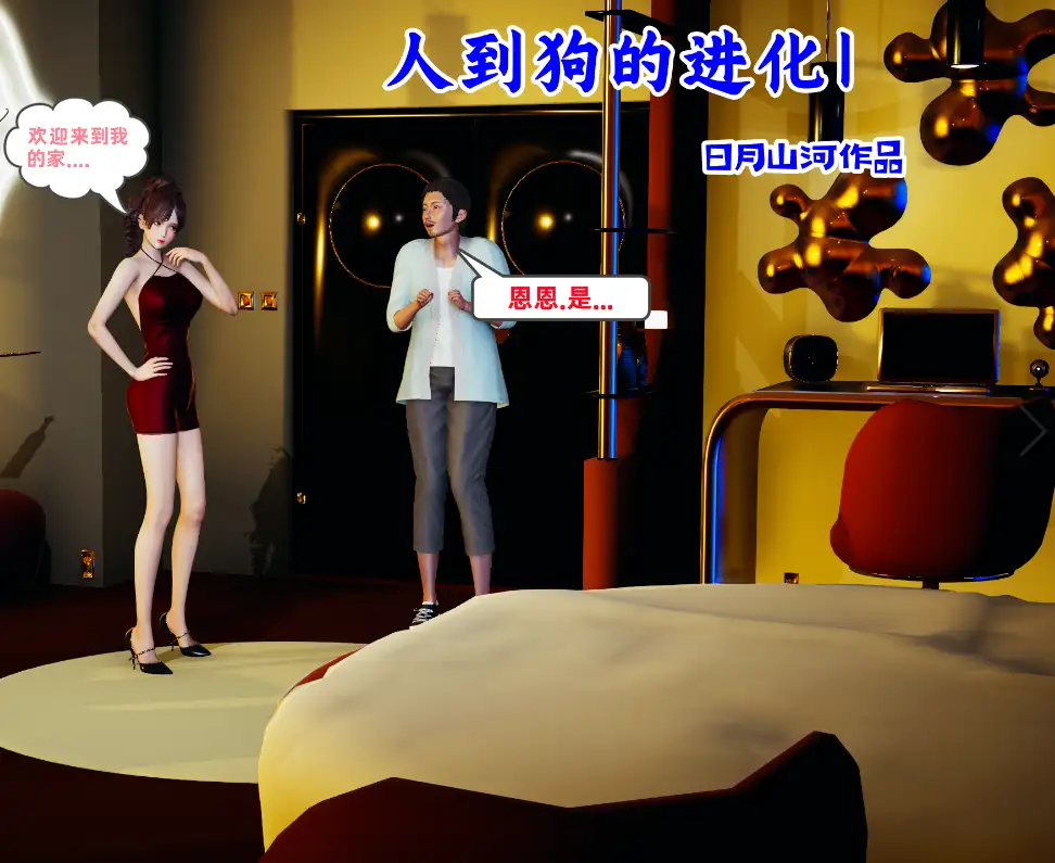 人到狗的进化3D漫画_人到狗的进化3D漫画下拉式观看_免费全彩漫画_ 日月山河作品