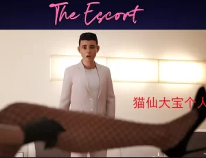 [3D漫画]护航 The Escort-188绅士站