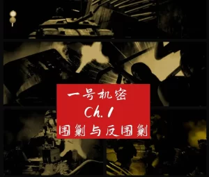 [3D漫画]一号机密-188绅士站