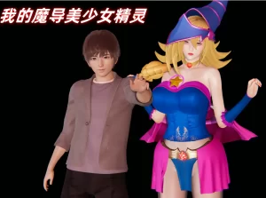 [3D漫画]我的黑魔导少女精灵-188绅士站