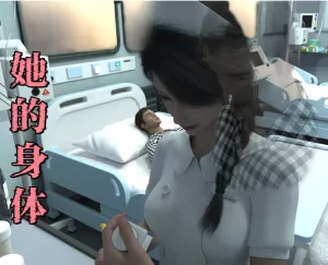 [3D漫画]她的身体，他的欲望-188绅士站