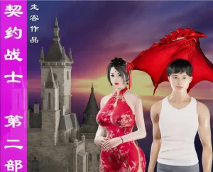 [3D漫画]契约战士 第二季-188绅士站