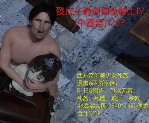 [3D漫画]发丘子爵与摸金骑士-188绅士站