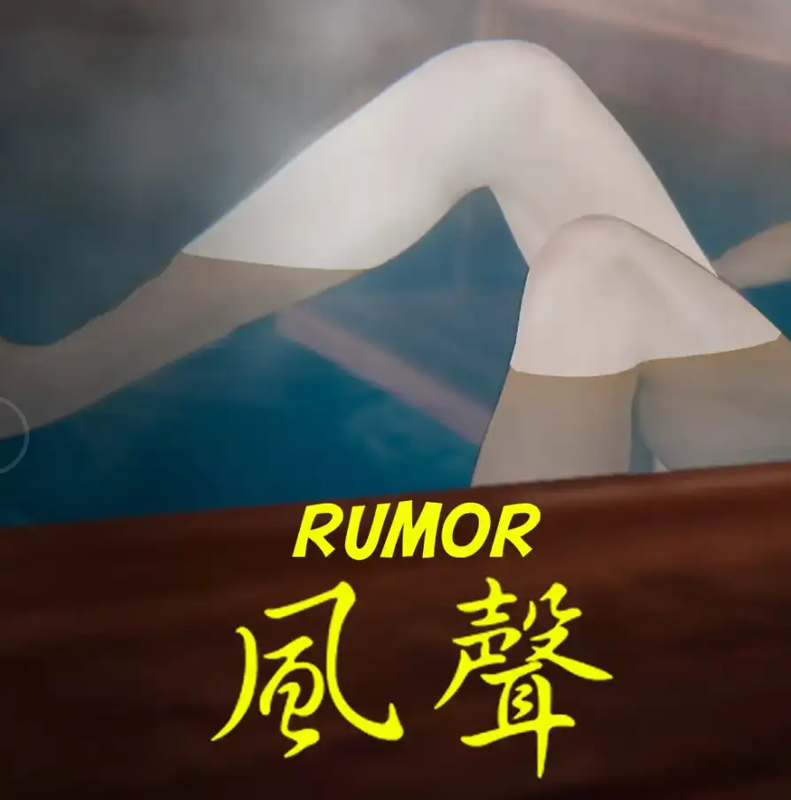 风声 Rumor3D漫画_风声 Rumor3D漫画下拉式观看_免费全彩漫画_ Shico作品