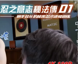 [3D漫画]忍之意志秘法传-188绅士站