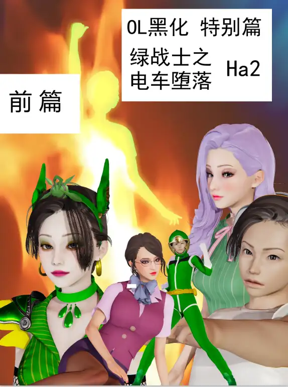 OL黑化3電車特別篇3D漫画_OL黑化3電車特別篇3D漫画下拉式观看_免费全彩漫画_ Ha2作品