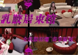 [3D漫画]春节福利_乳胶居束馆-188绅士站